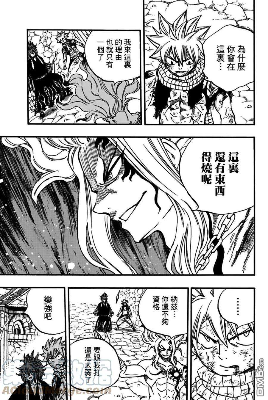 妖精的尾巴 百年任务101话