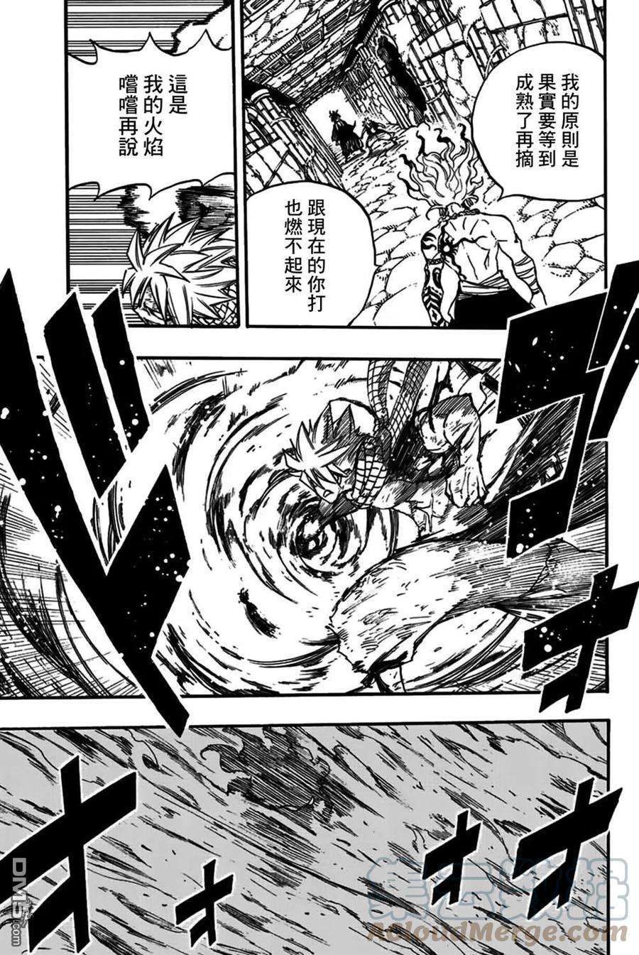 妖精的尾巴 百年任务101话