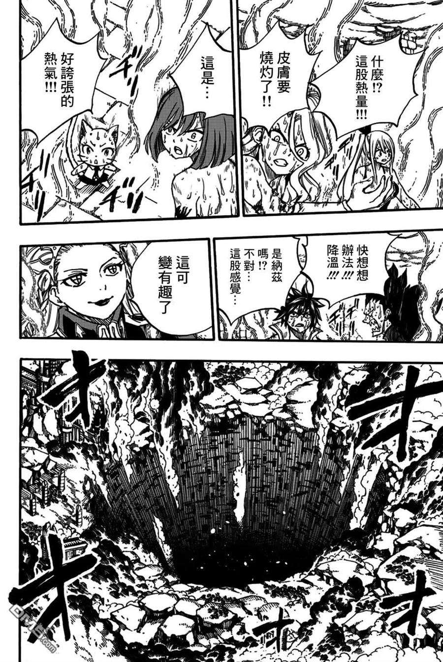 妖精的尾巴 百年任务101话