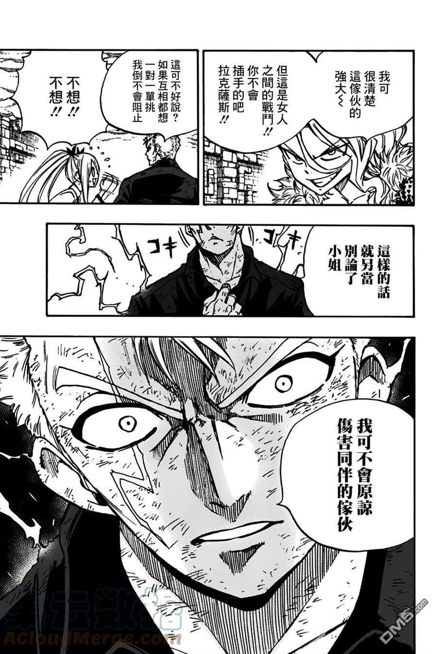 妖精的尾巴 百年任务102话 女人之间的战斗