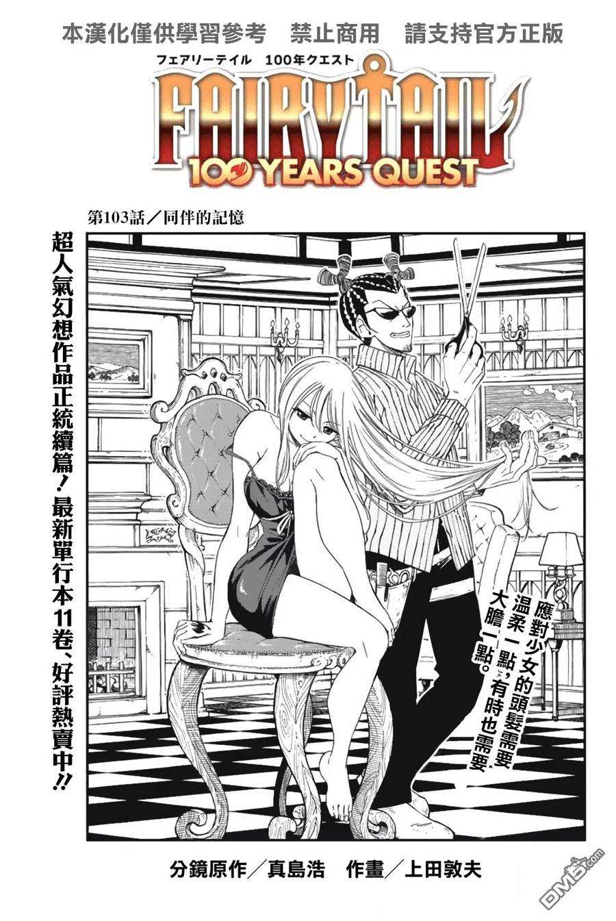 妖精的尾巴 百年任务103话