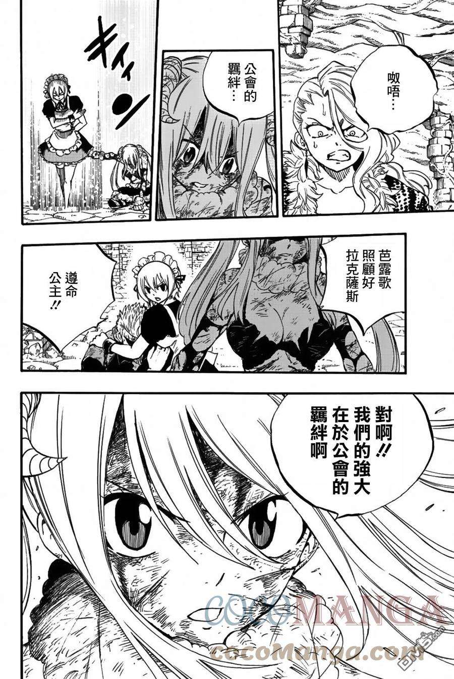 妖精的尾巴 百年任务103话