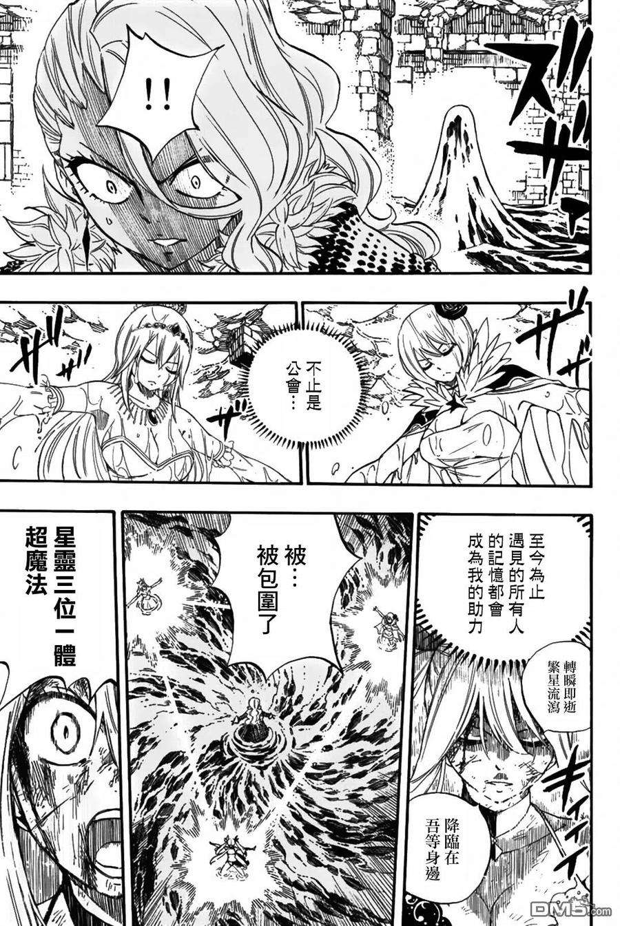 妖精的尾巴 百年任务103话