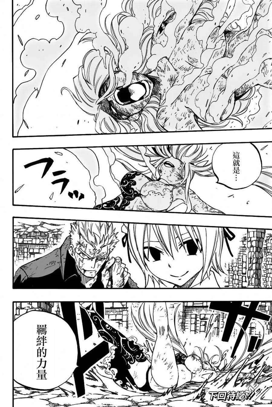 妖精的尾巴 百年任务103话