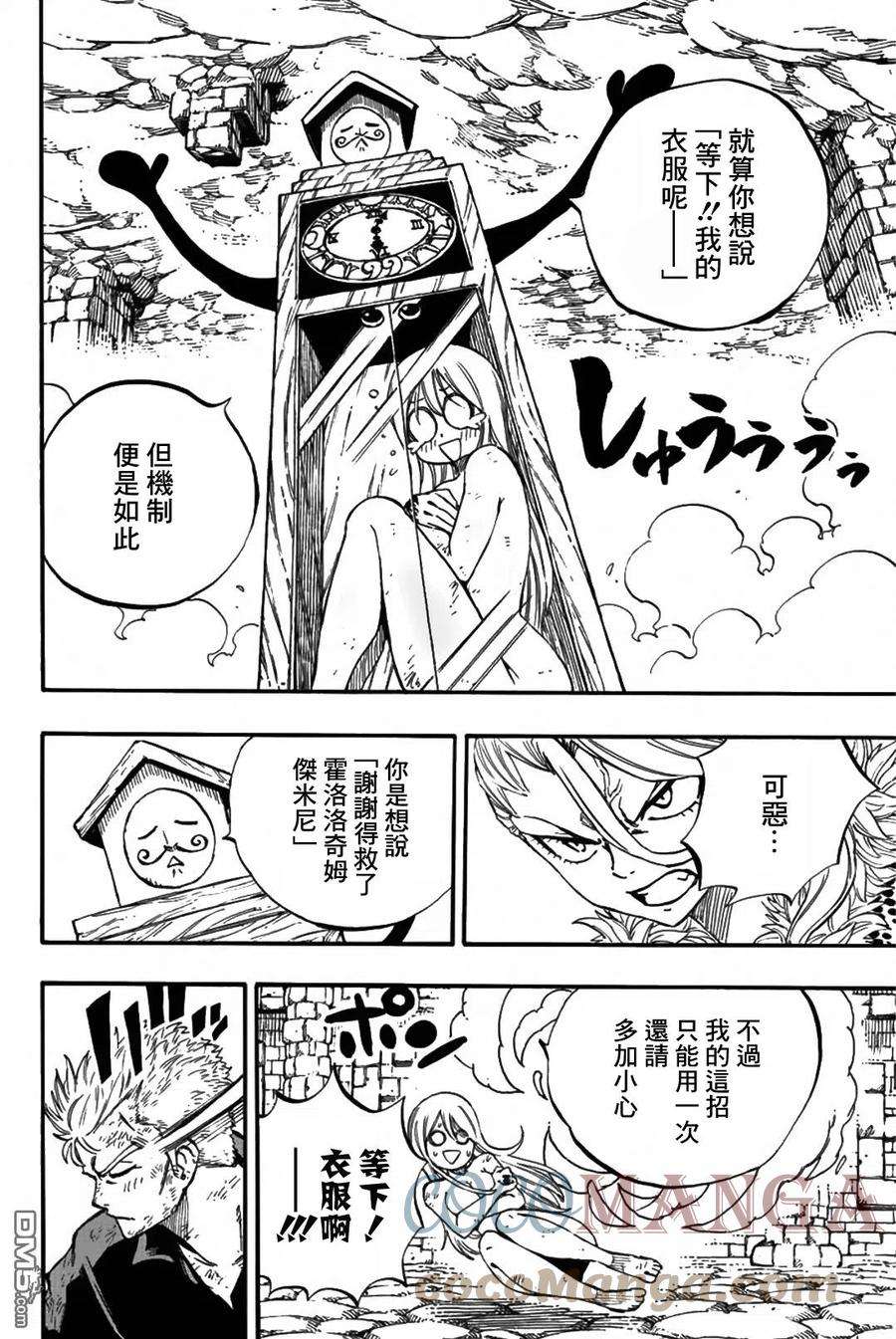 妖精的尾巴 百年任务103话