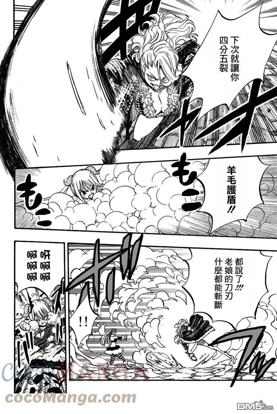 妖精的尾巴 百年任务103话