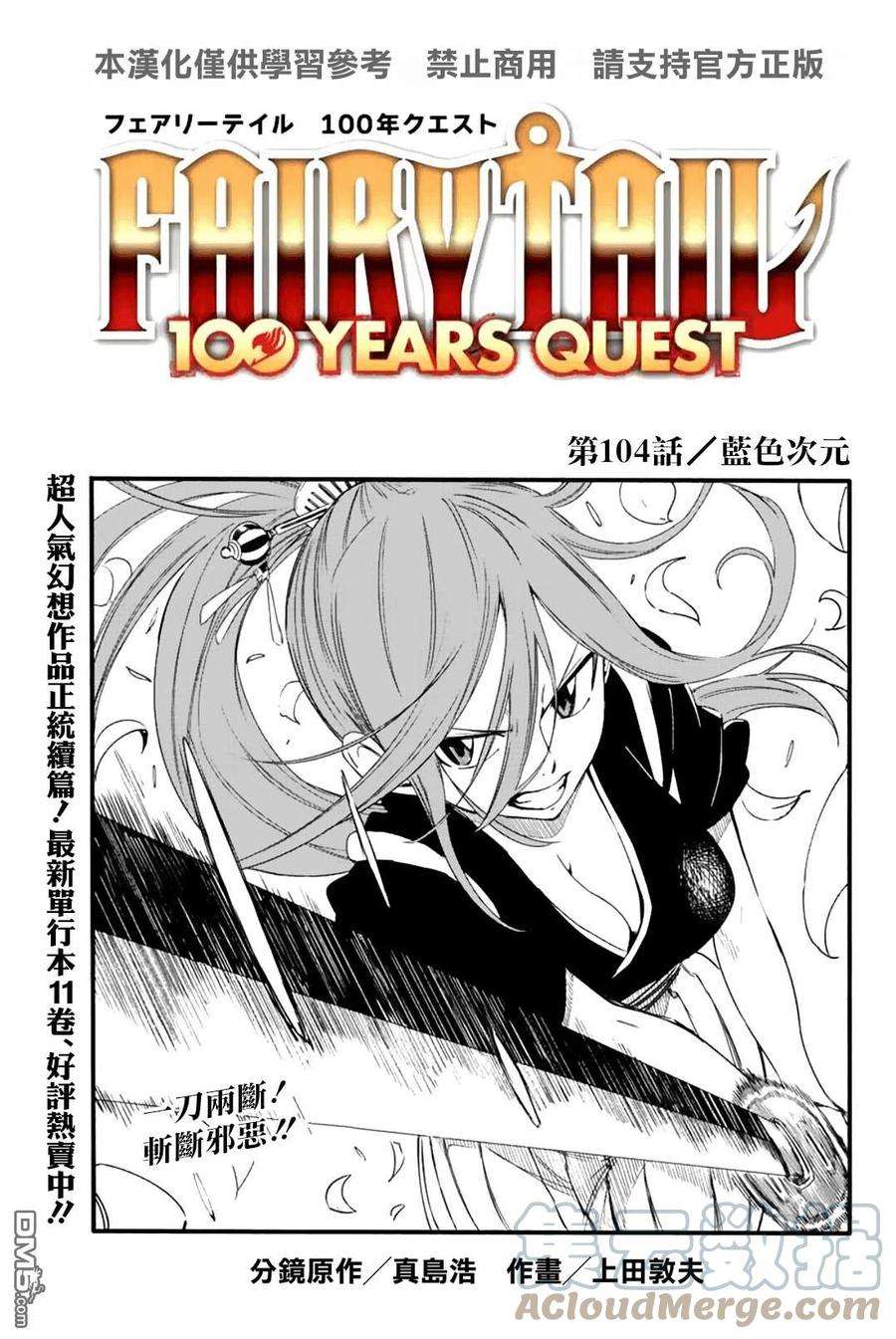 妖精的尾巴 百年任务104话