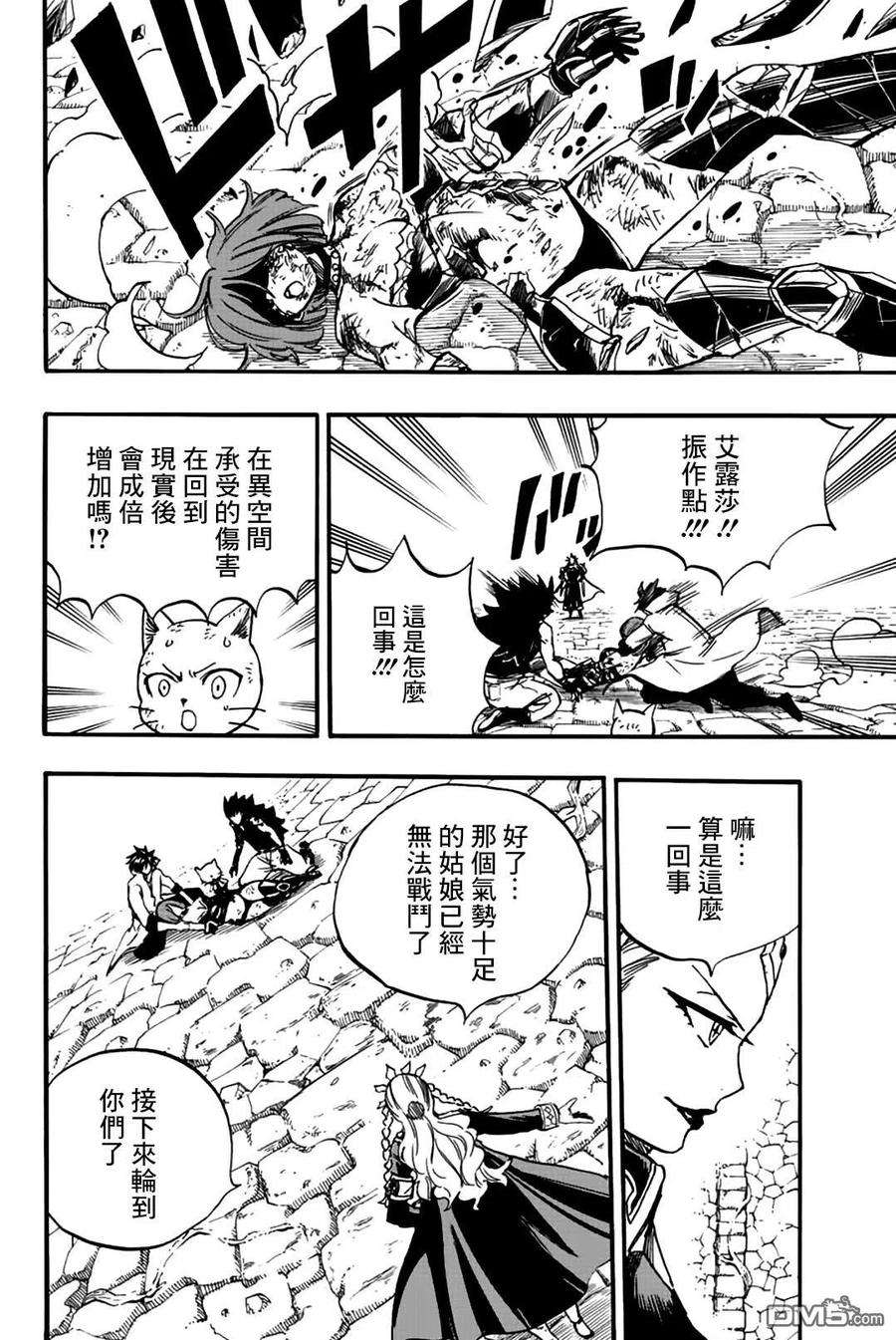 妖精的尾巴 百年任务104话