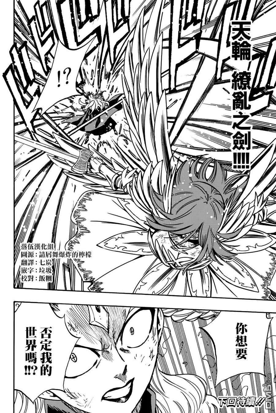 妖精的尾巴 百年任务104话