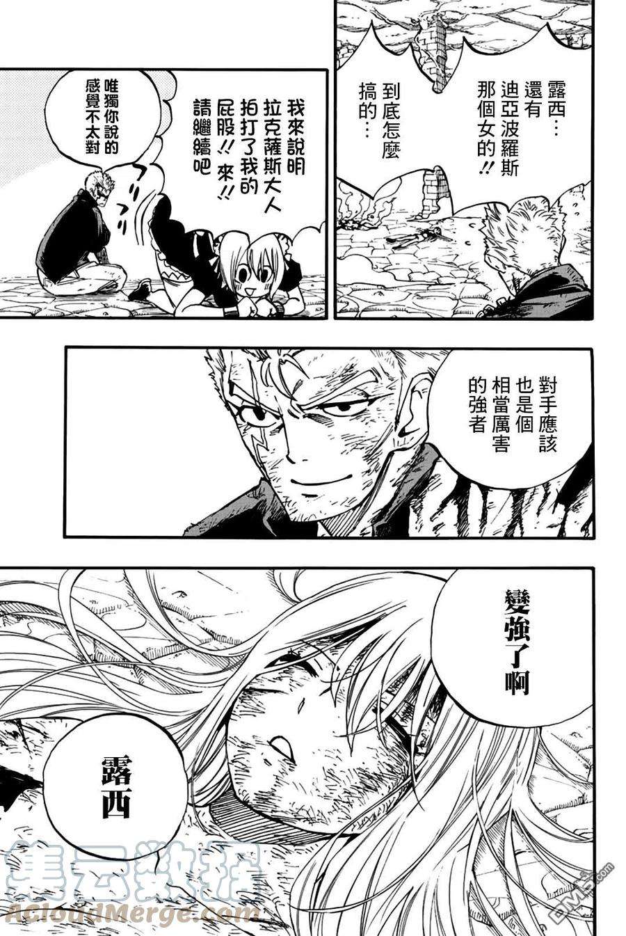 妖精的尾巴 百年任务104话