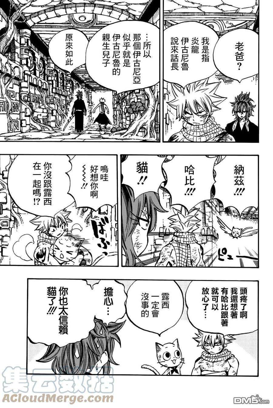 妖精的尾巴 百年任务104话