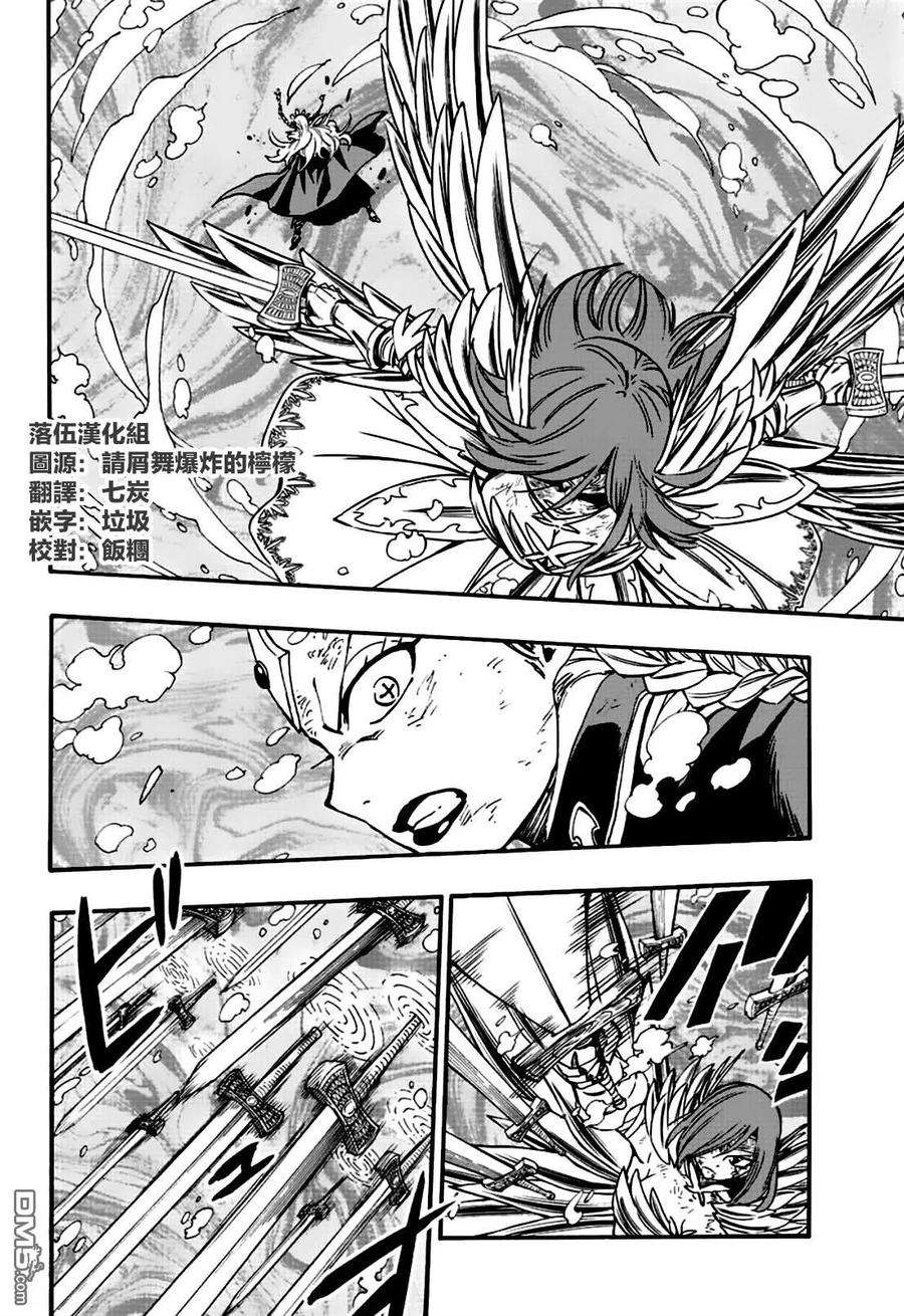 妖精的尾巴 百年任务105话 绯色