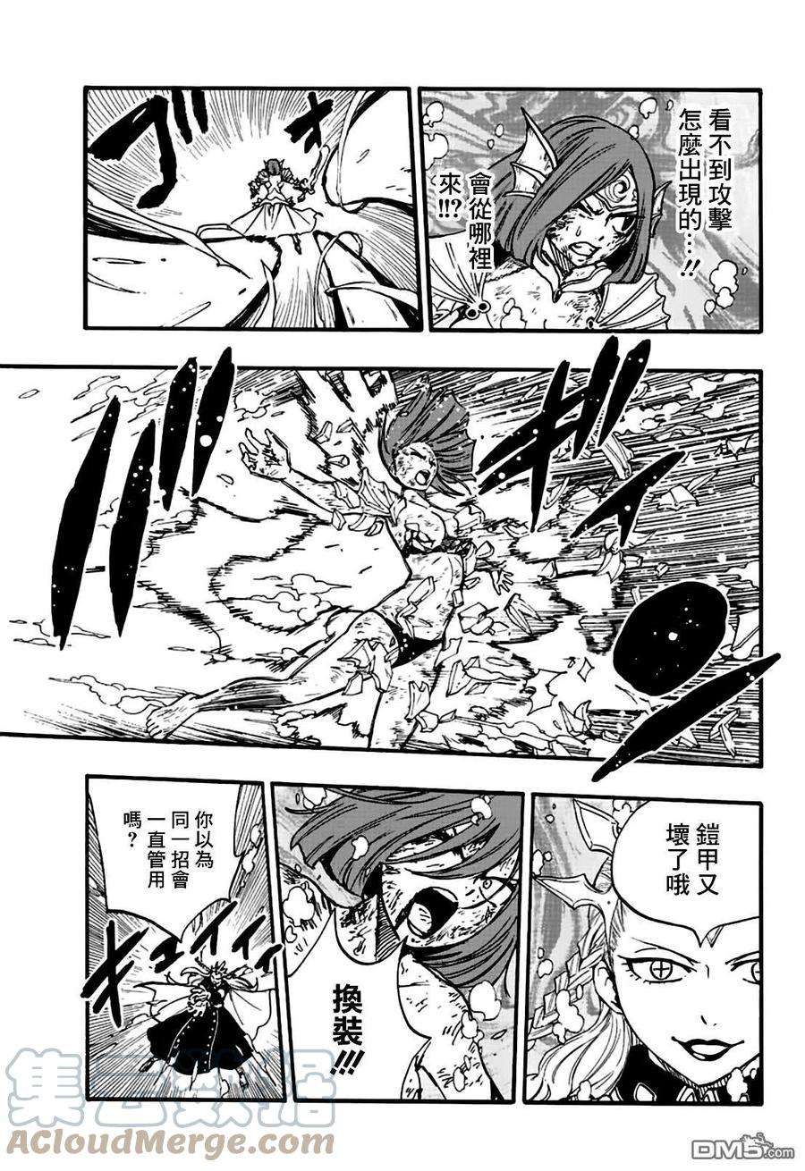 妖精的尾巴 百年任务105话 绯色