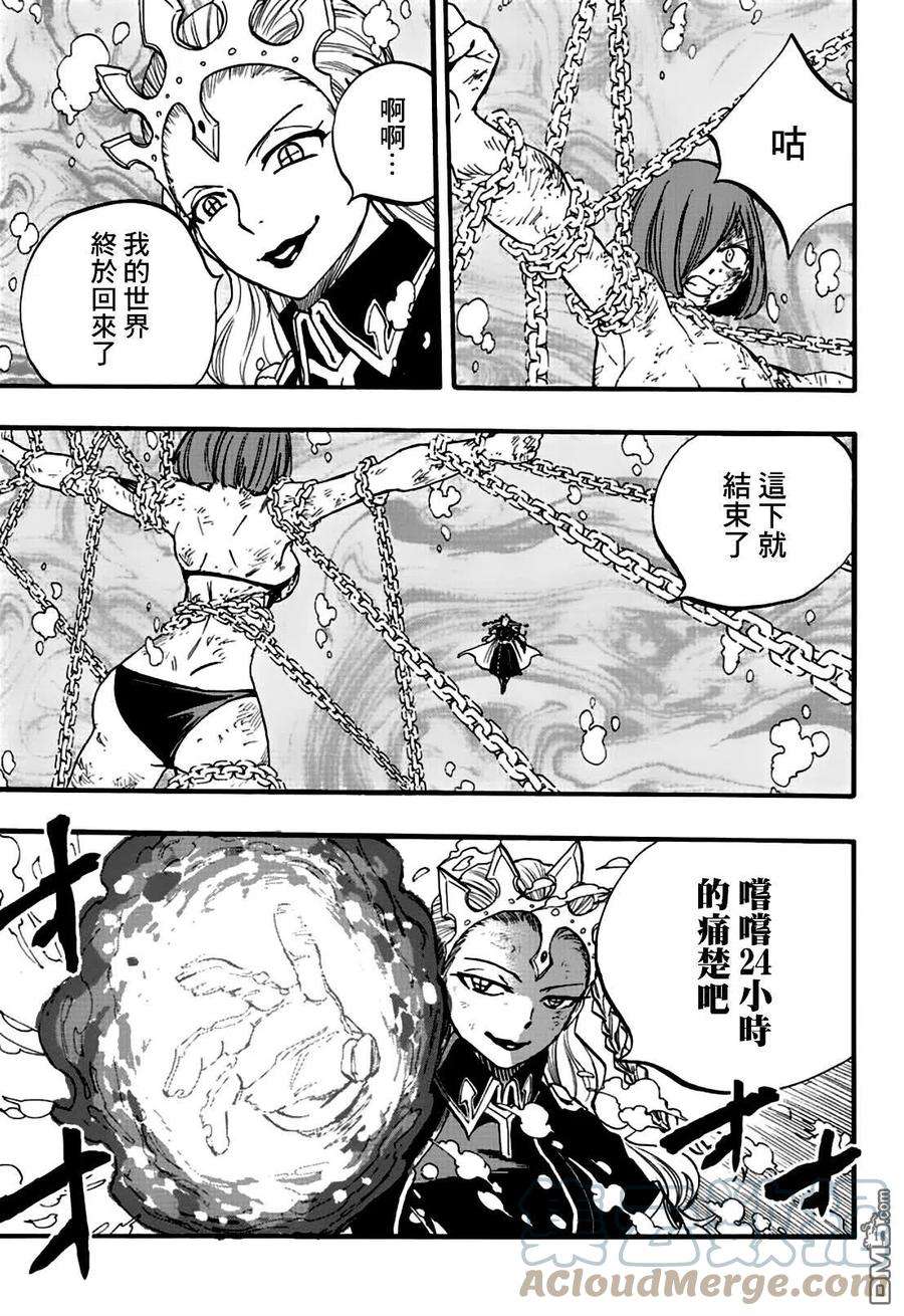 妖精的尾巴 百年任务105话 绯色