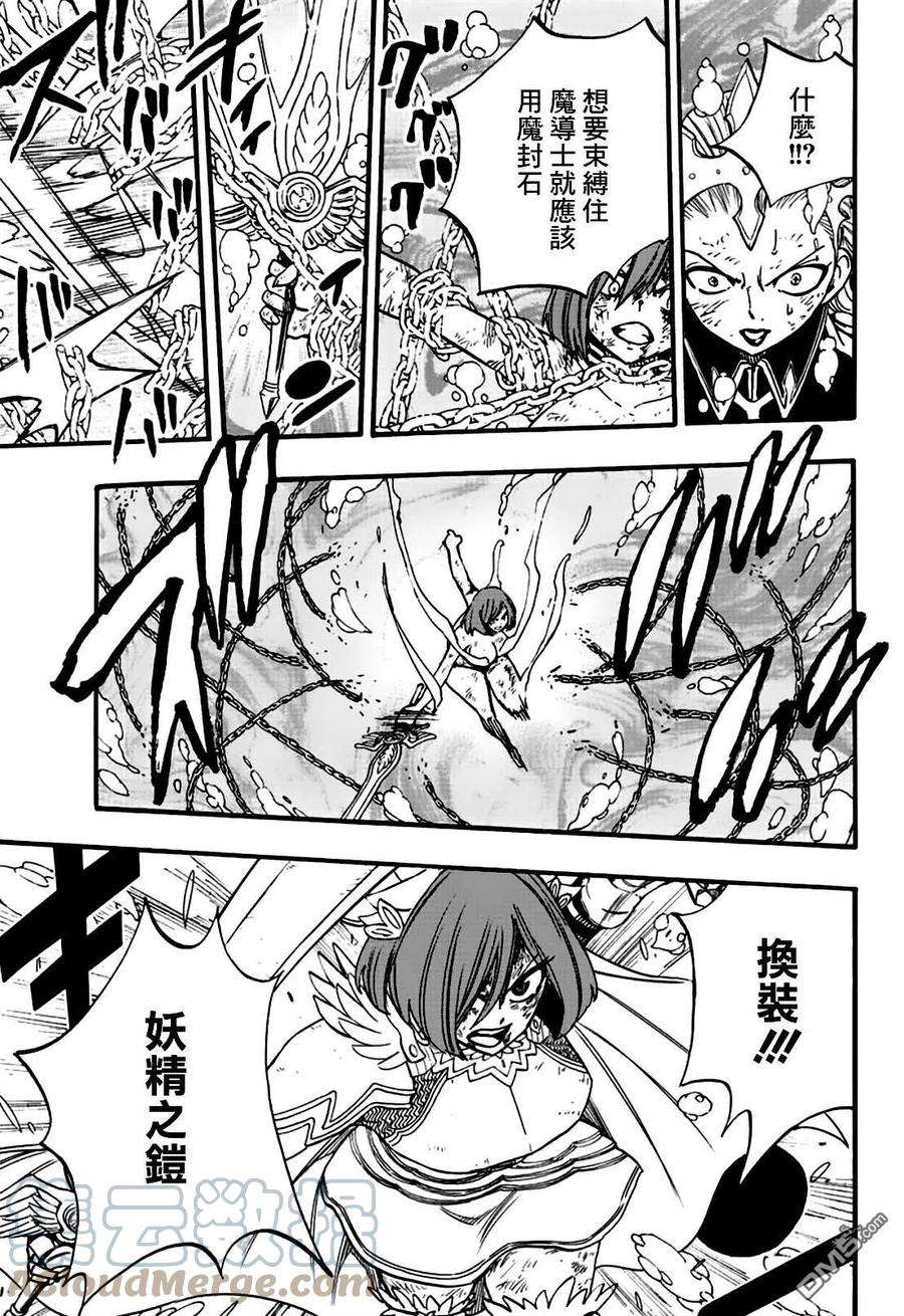 妖精的尾巴 百年任务105话 绯色