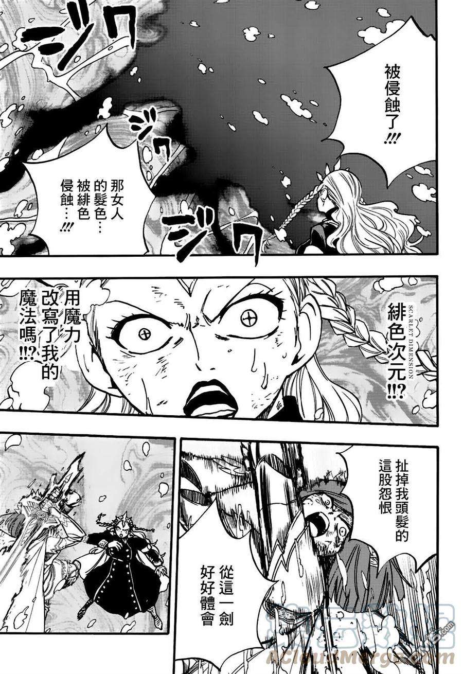 妖精的尾巴 百年任务105话 绯色