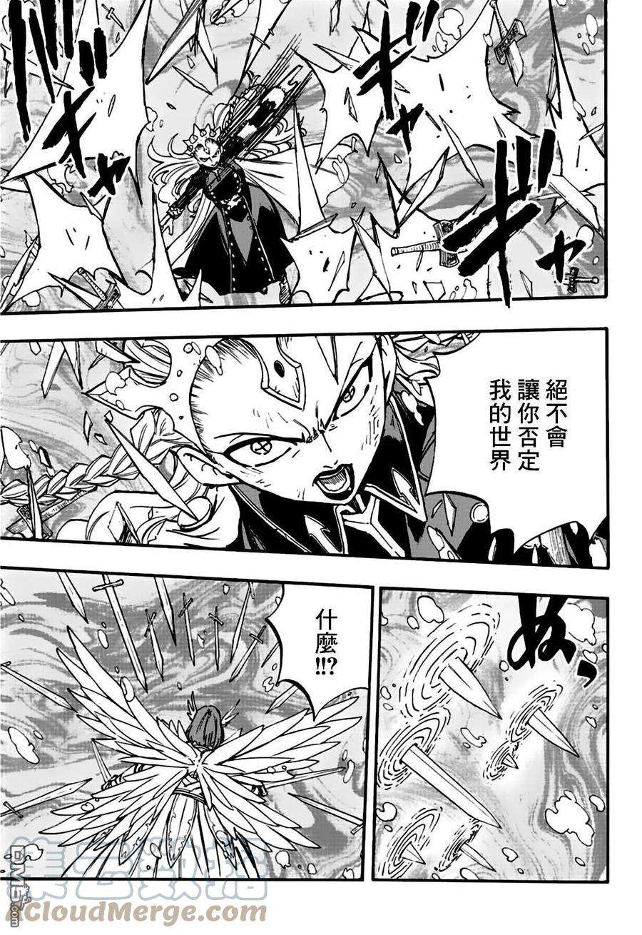 妖精的尾巴 百年任务105话 绯色