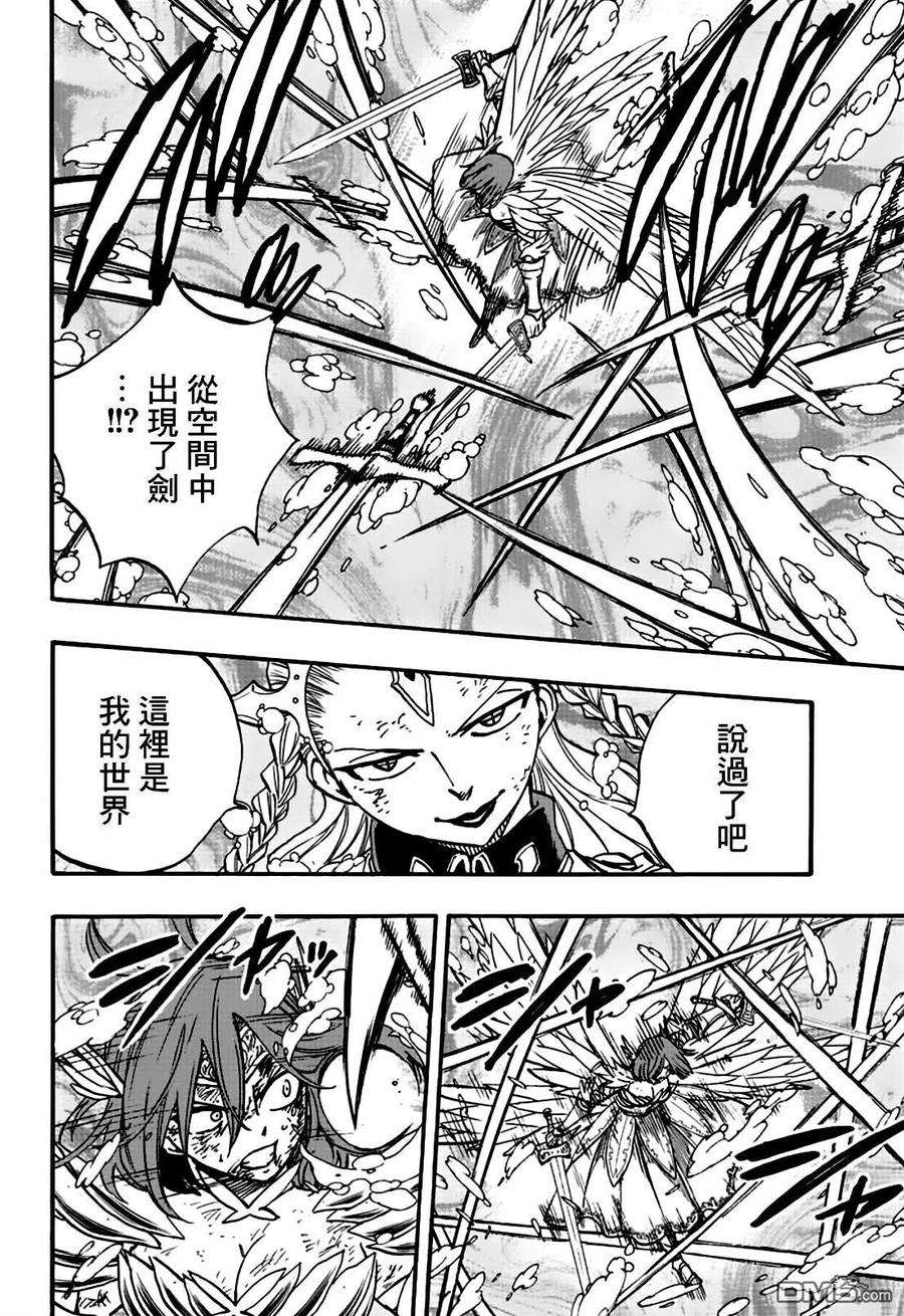 妖精的尾巴 百年任务105话 绯色