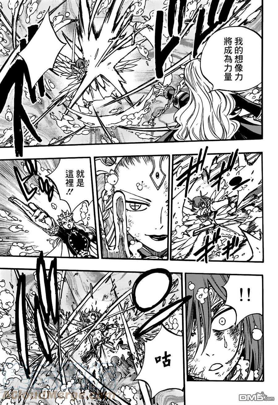 妖精的尾巴 百年任务105话 绯色