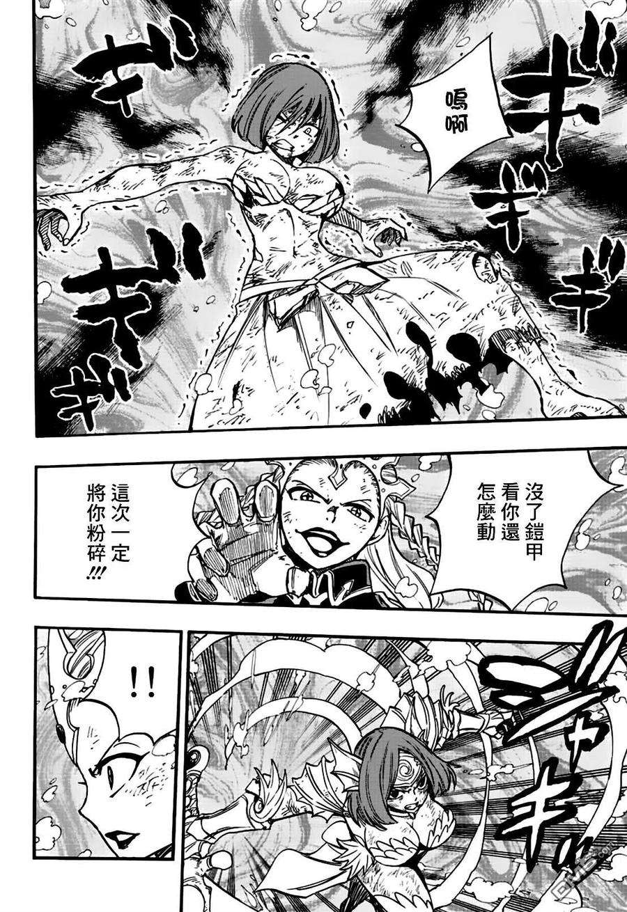 妖精的尾巴 百年任务105话 绯色