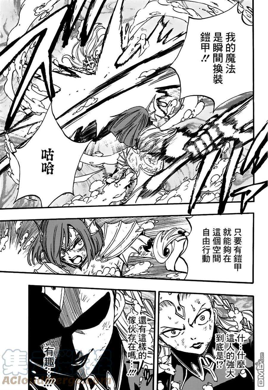 妖精的尾巴 百年任务105话 绯色