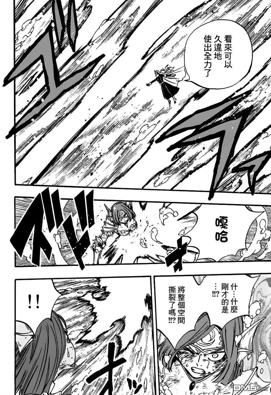 妖精的尾巴 百年任务105话 绯色