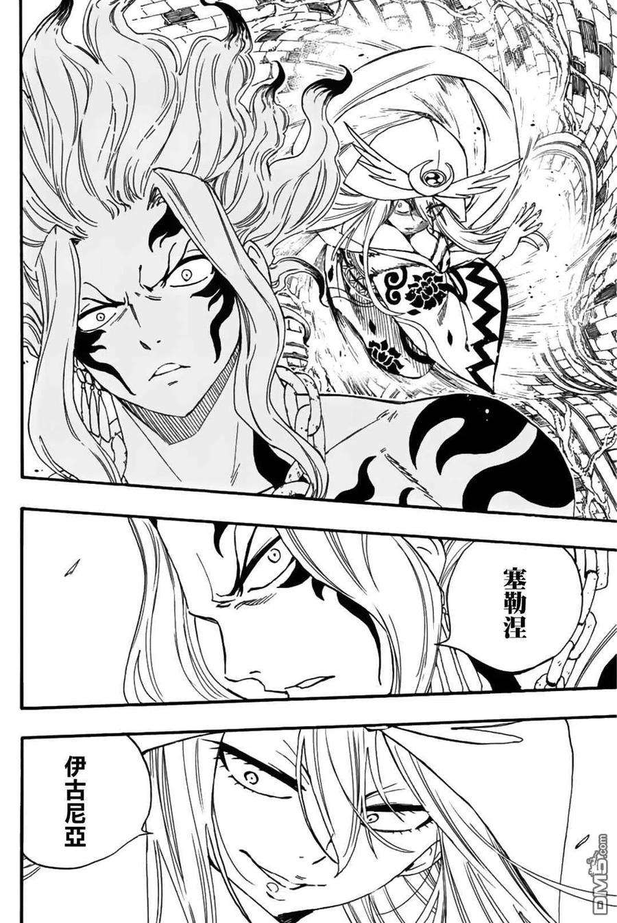 妖精的尾巴 百年任务106话 炎和月