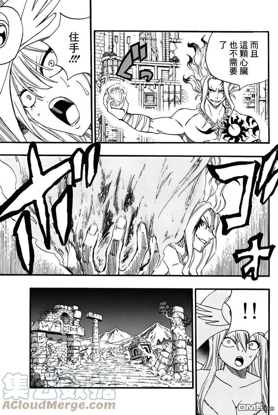 妖精的尾巴 百年任务106话 炎和月