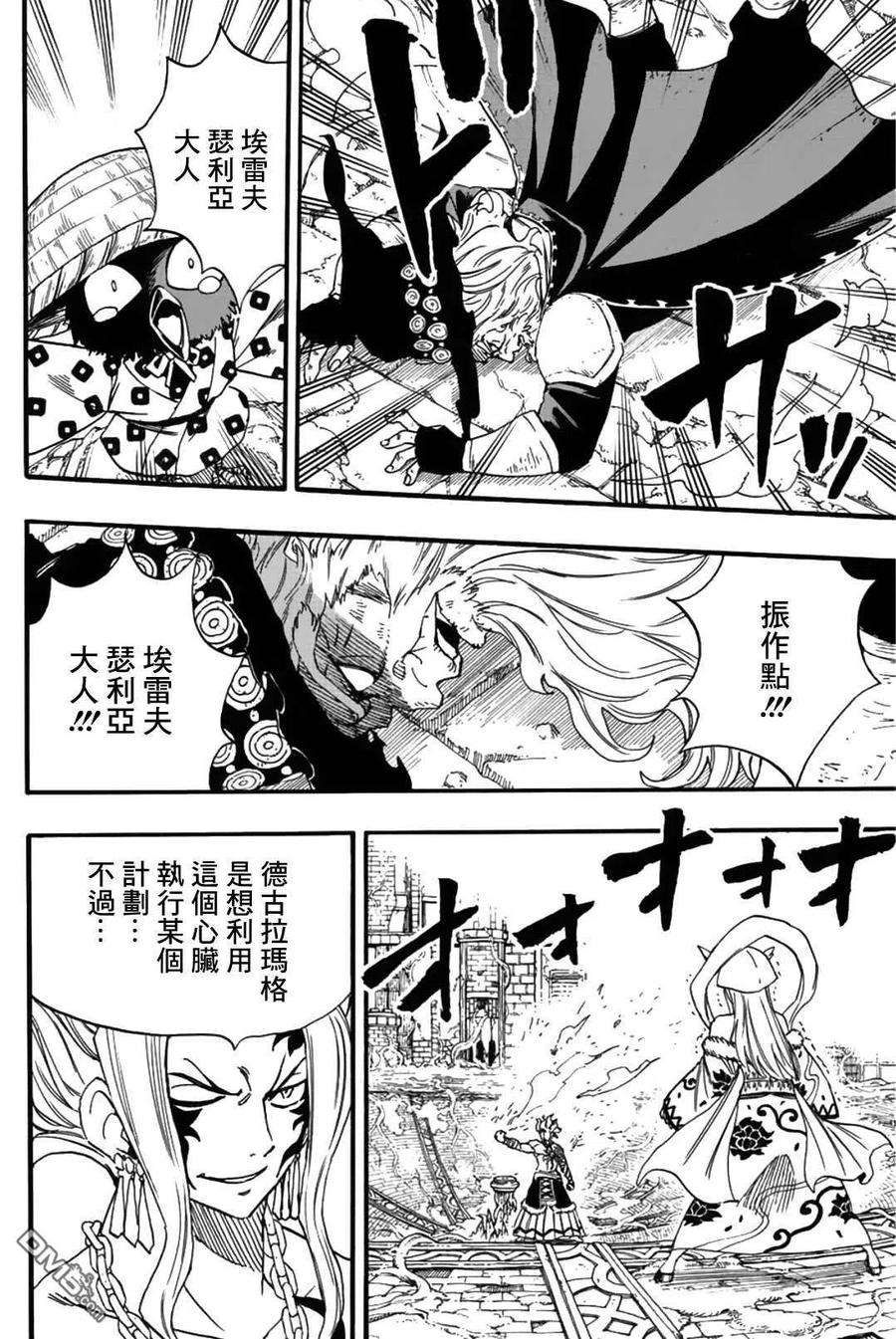 妖精的尾巴 百年任务106话 炎和月