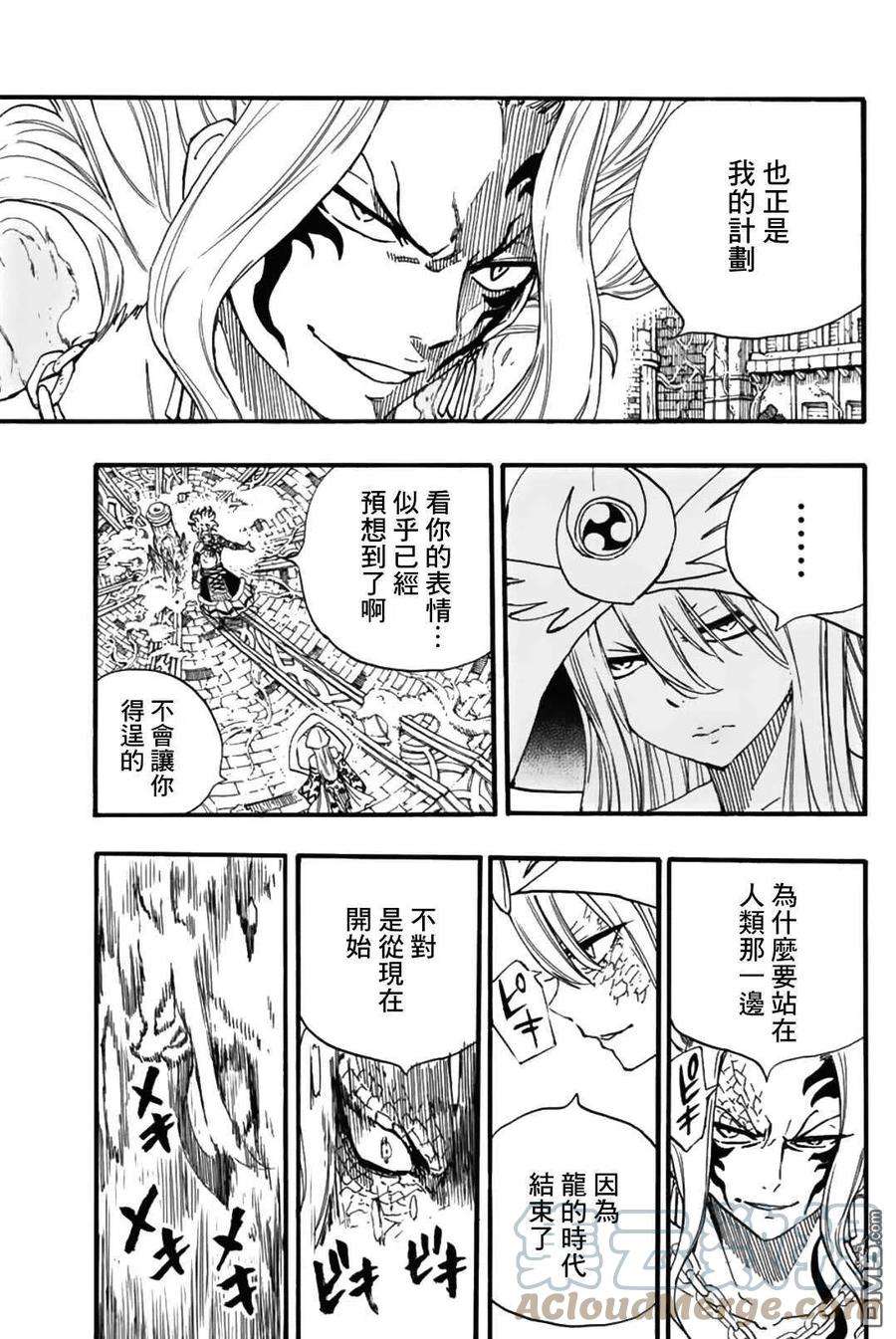 妖精的尾巴 百年任务106话 炎和月