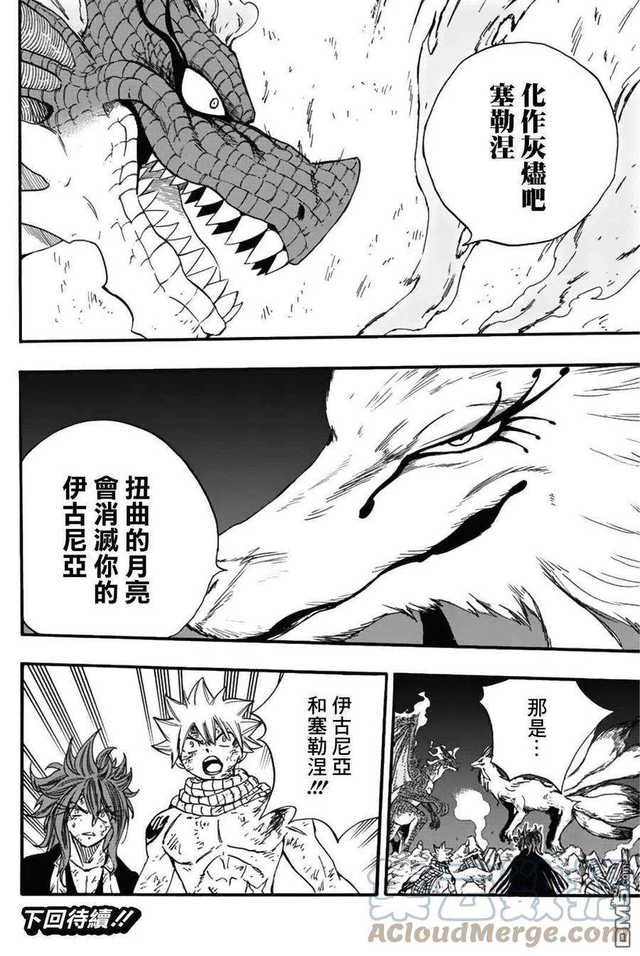 妖精的尾巴 百年任务106话 炎和月