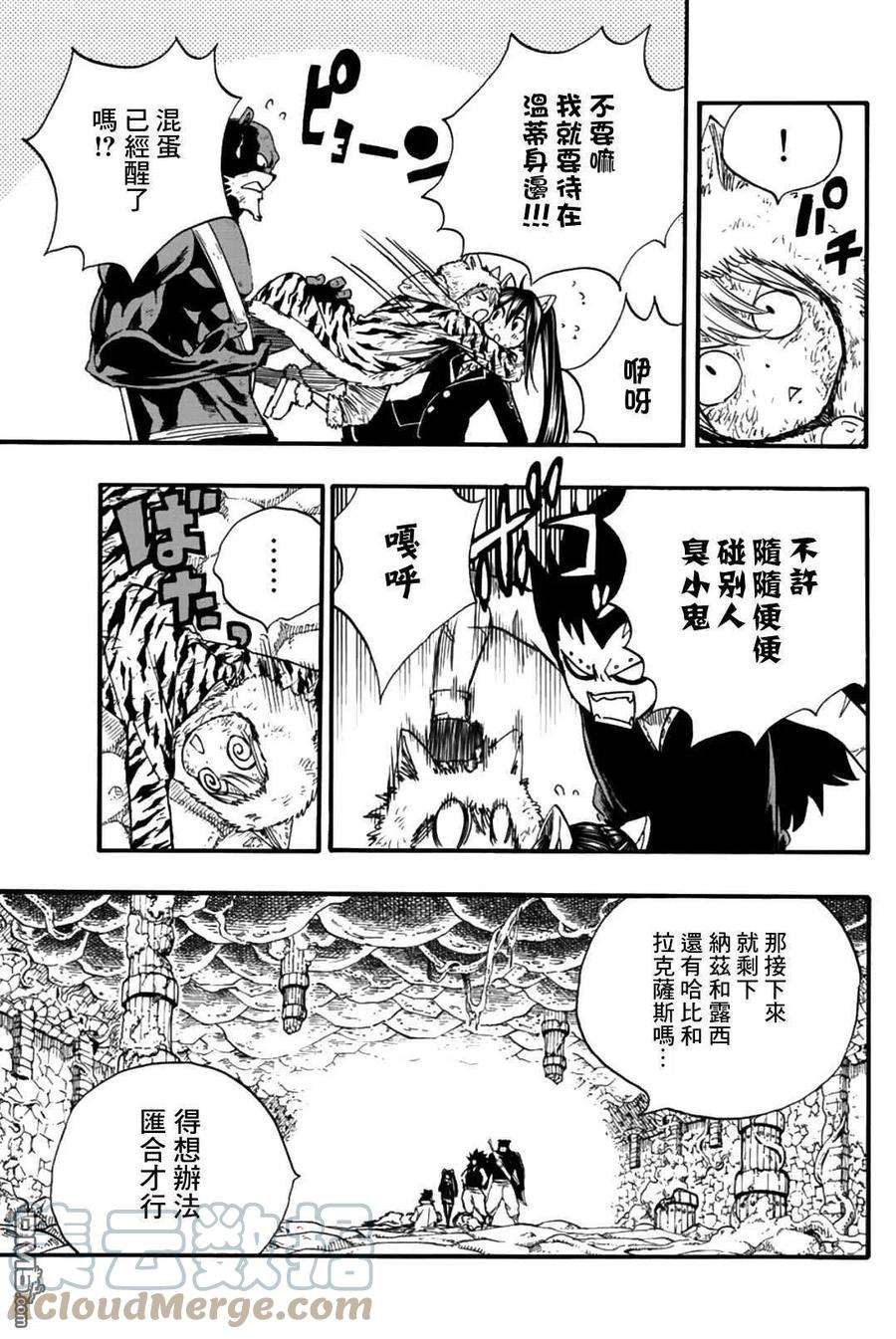 妖精的尾巴 百年任务106话 炎和月