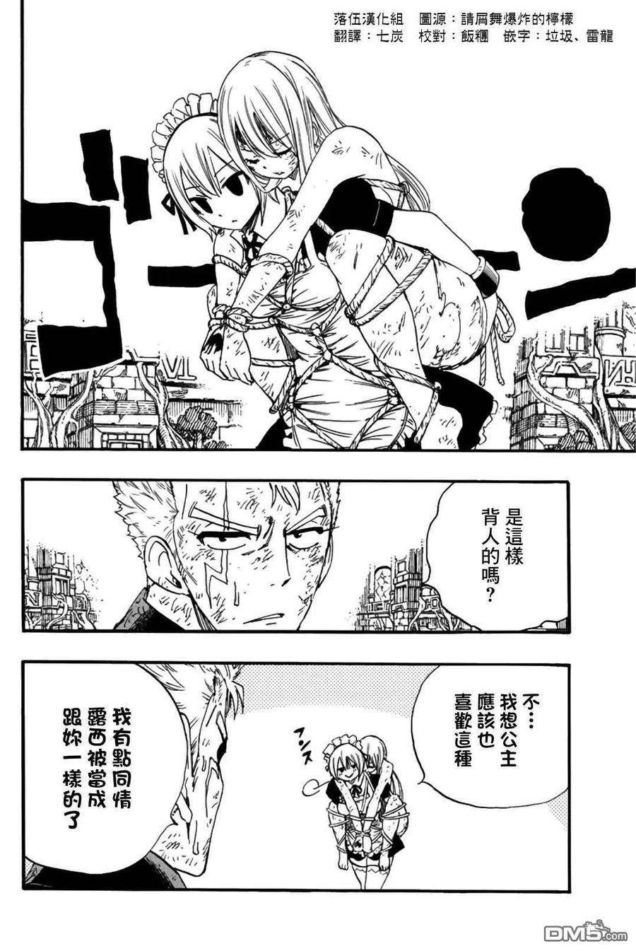 妖精的尾巴 百年任务106话 炎和月