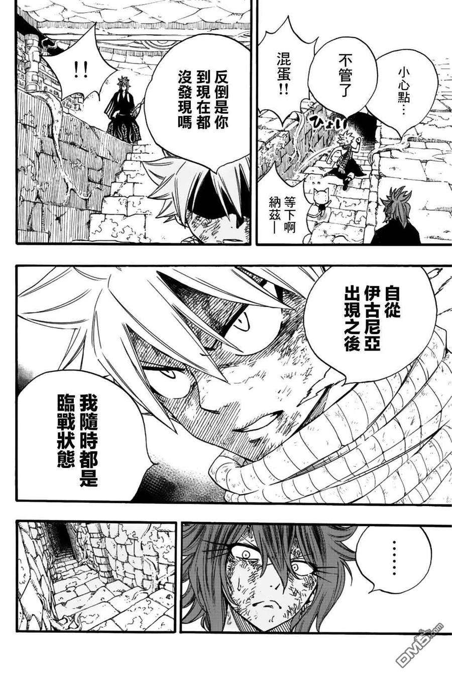 妖精的尾巴 百年任务106话 炎和月