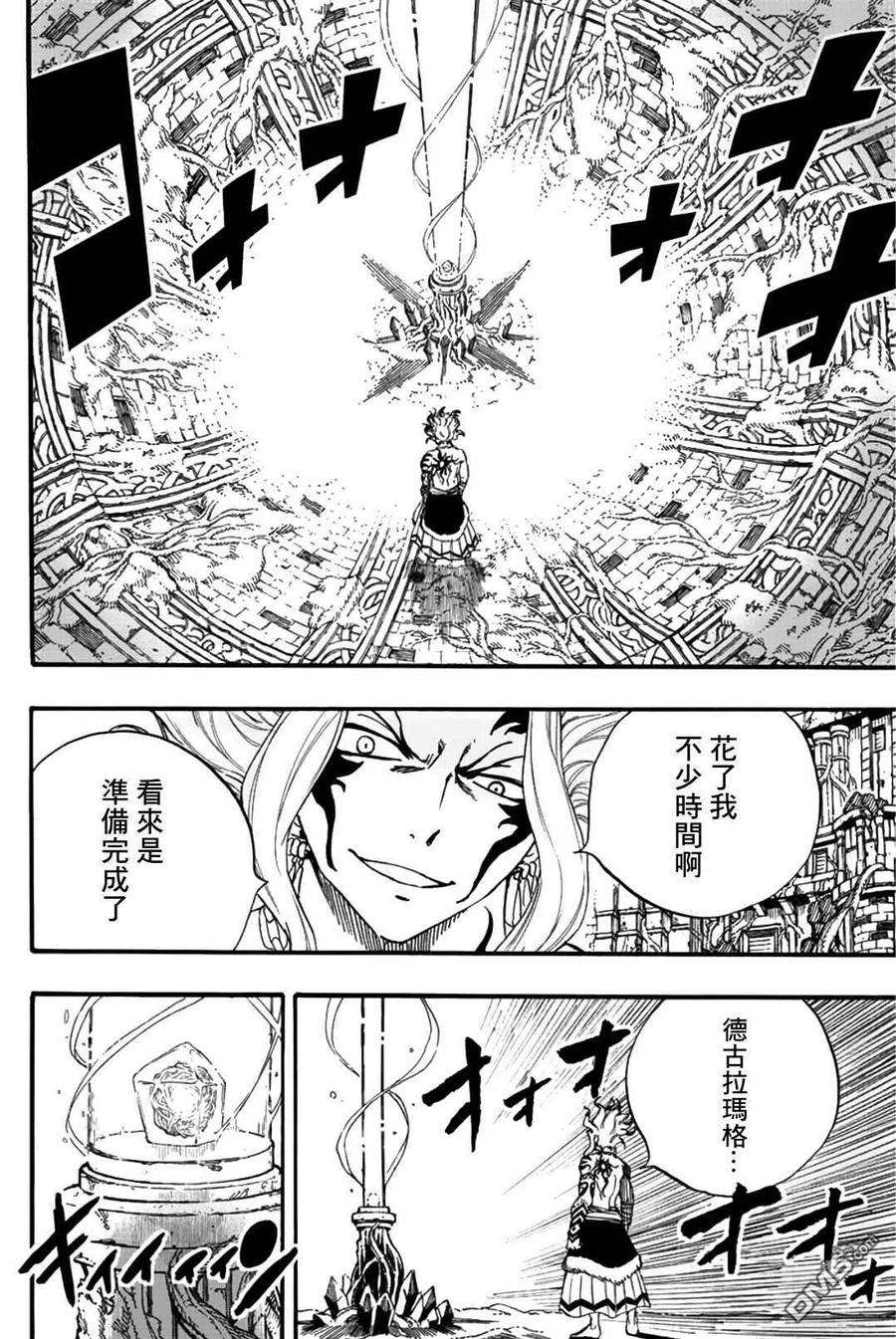 妖精的尾巴 百年任务106话 炎和月