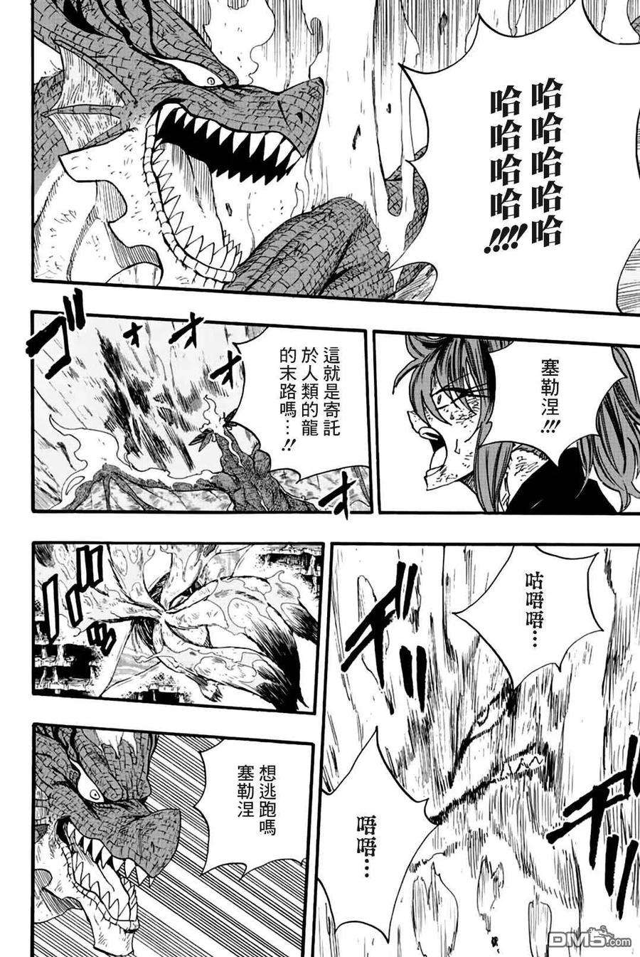 妖精的尾巴 百年任务107话