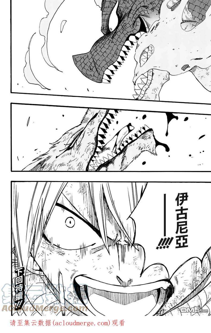 妖精的尾巴 百年任务107话