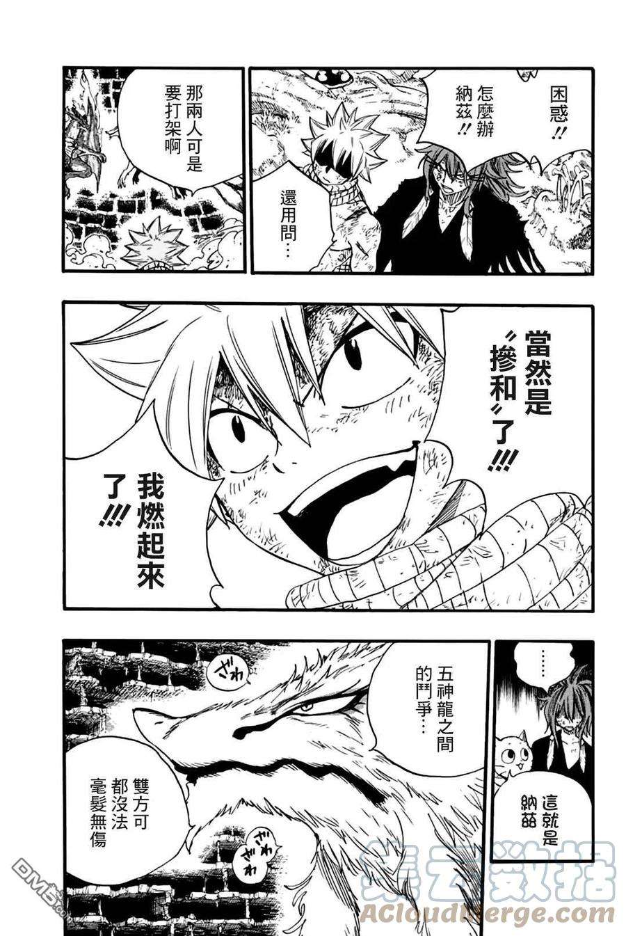 妖精的尾巴 百年任务107话