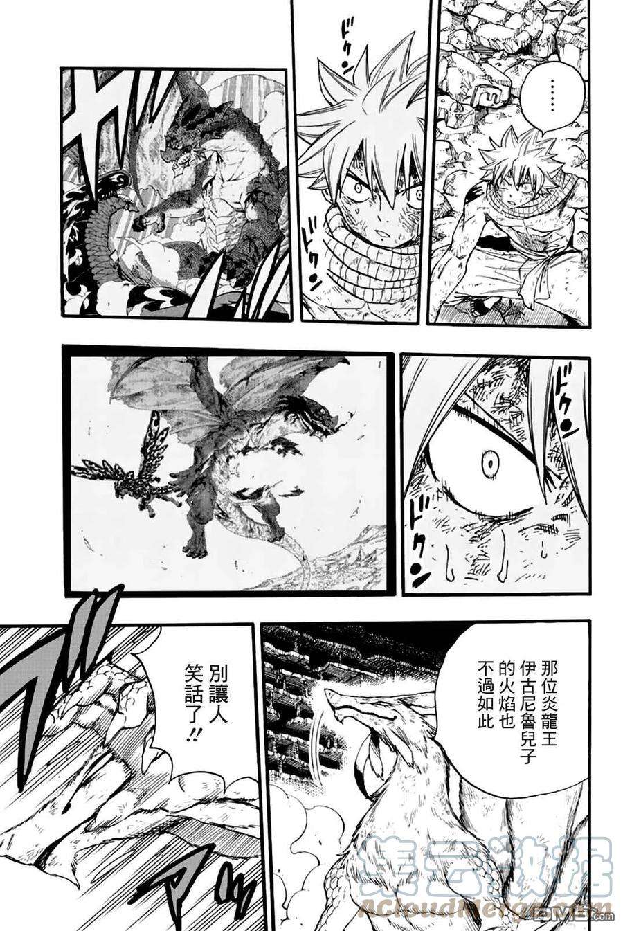 妖精的尾巴 百年任务107话