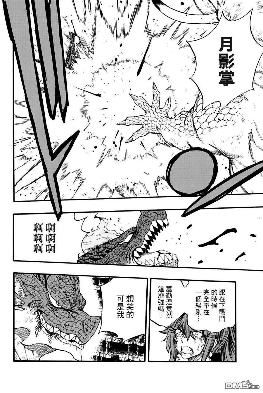 妖精的尾巴 百年任务107话