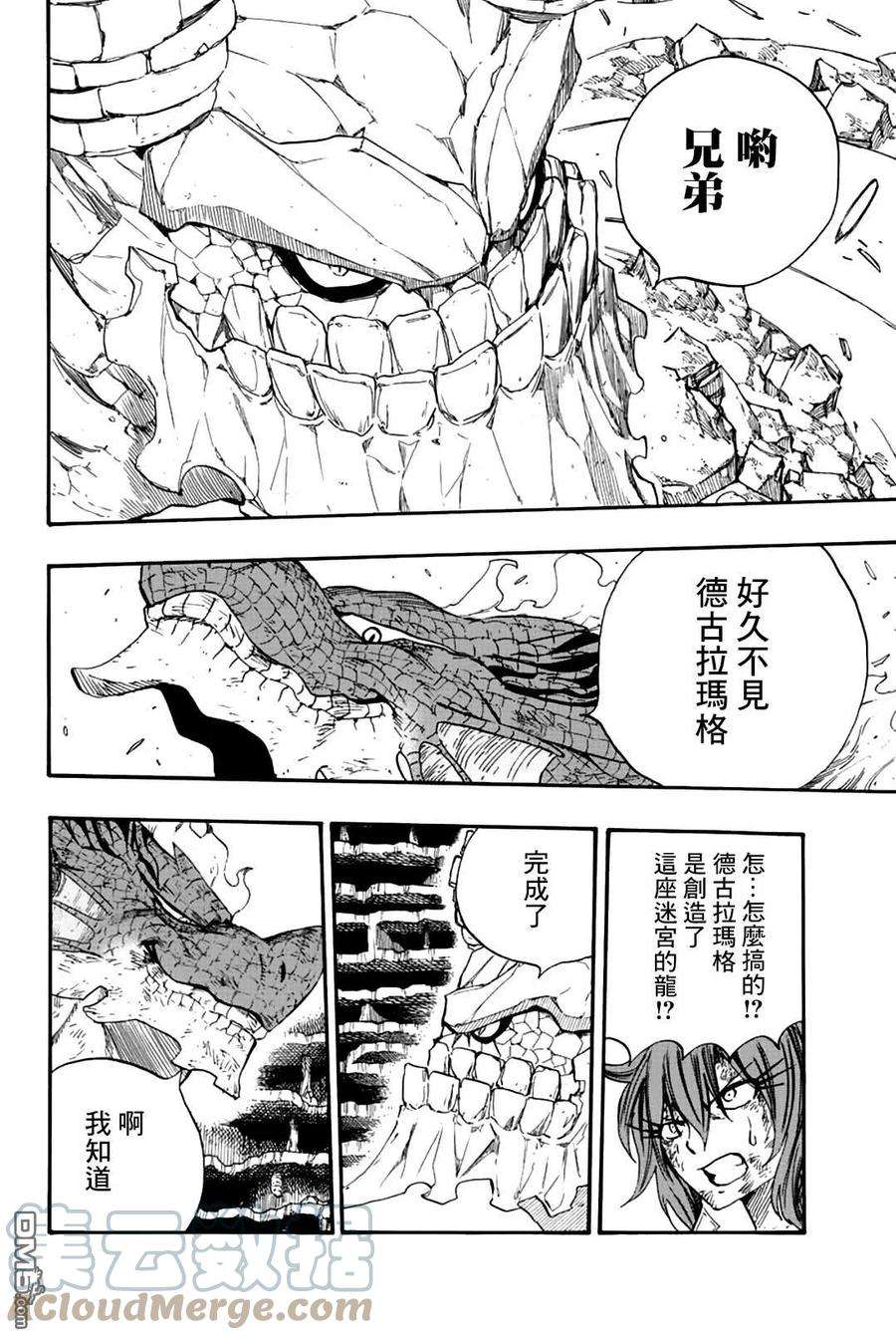 妖精的尾巴 百年任务108话 大地复苏