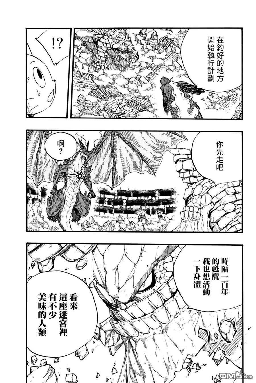 妖精的尾巴 百年任务108话 大地复苏