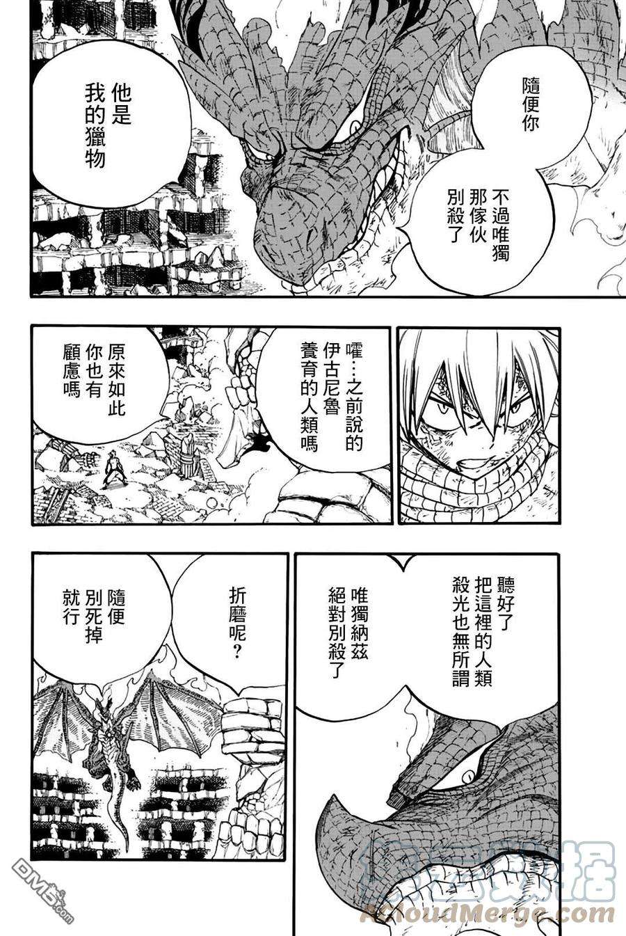 妖精的尾巴 百年任务108话 大地复苏