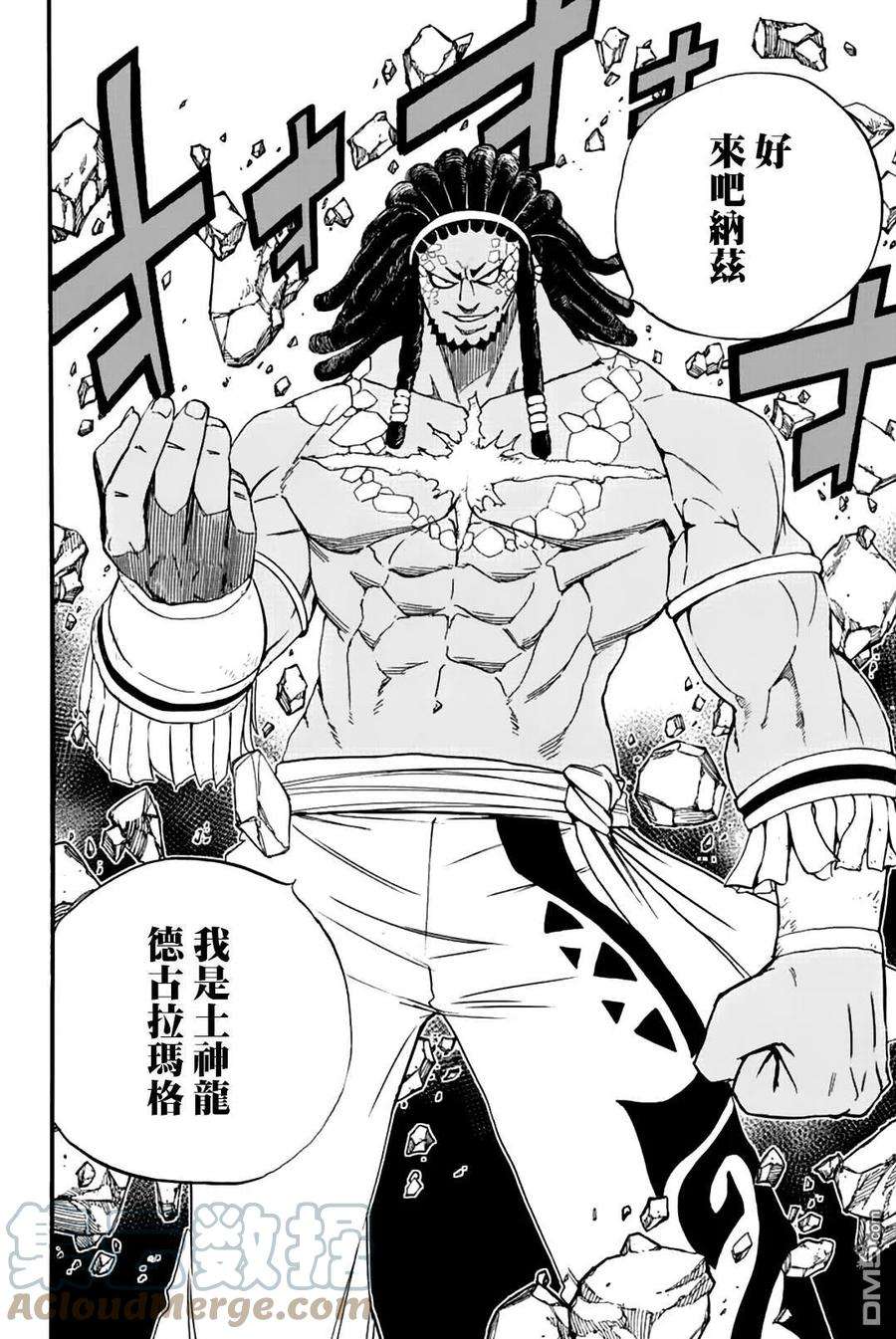 妖精的尾巴 百年任务108话 大地复苏