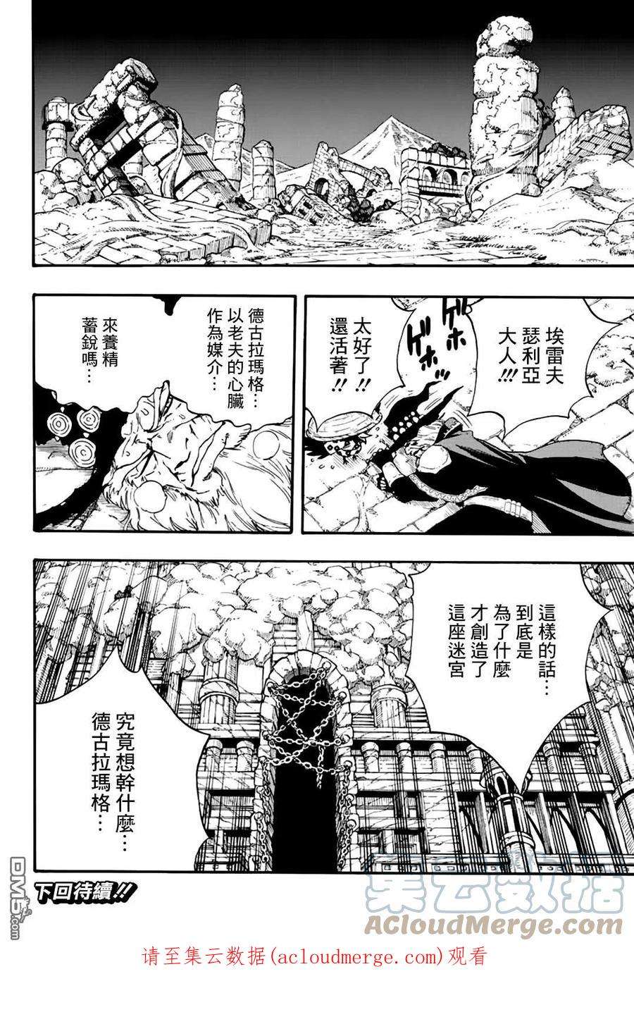 妖精的尾巴 百年任务108话 大地复苏