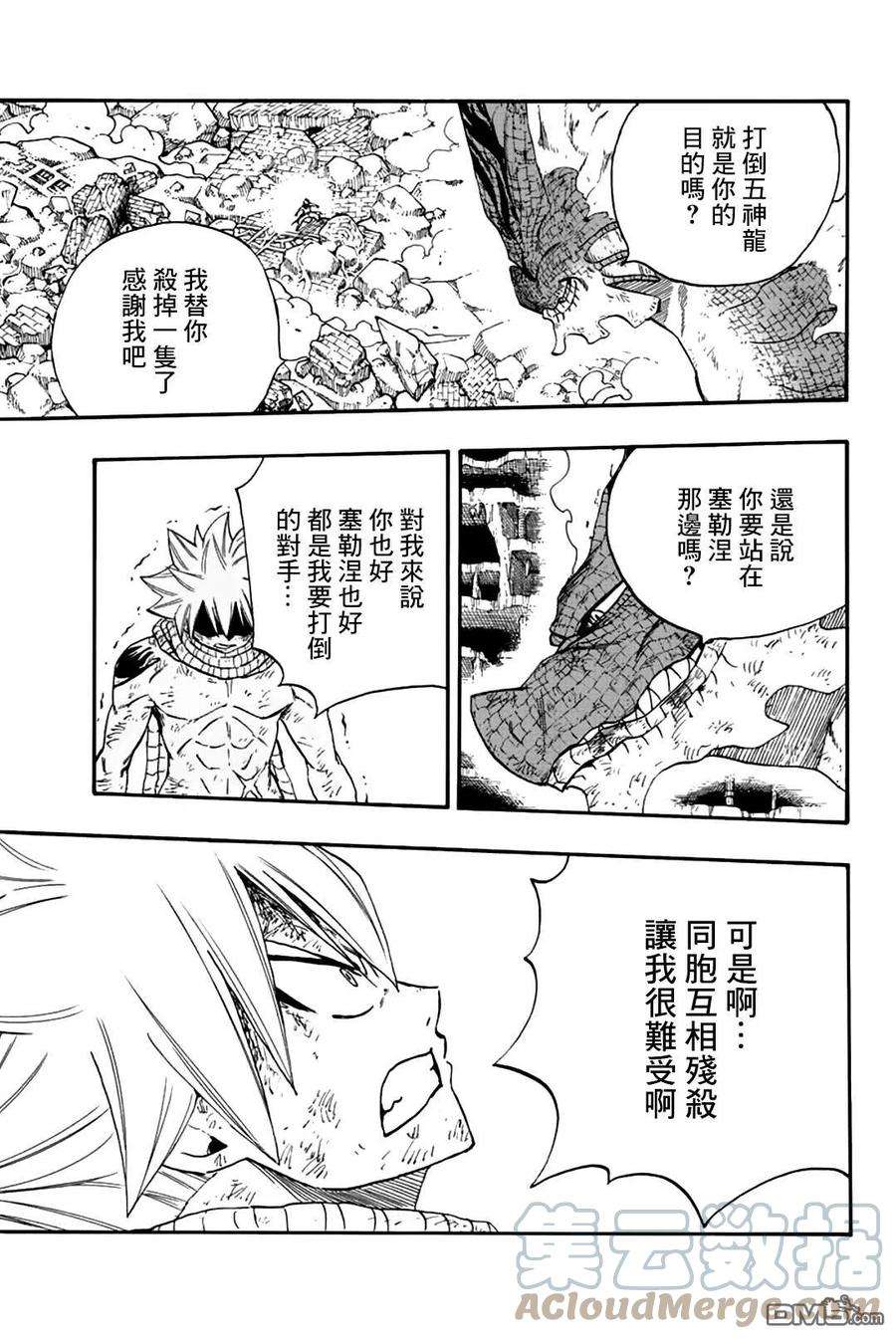 妖精的尾巴 百年任务108话 大地复苏