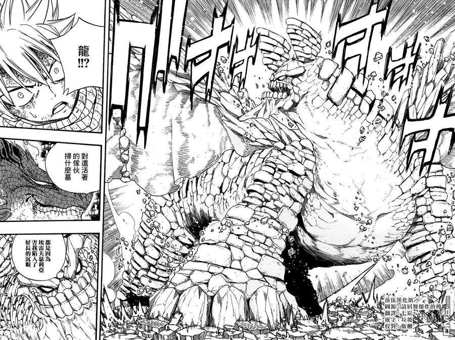 妖精的尾巴 百年任务108话 大地复苏