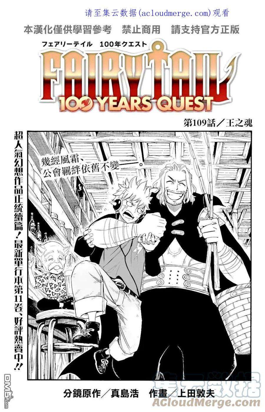 妖精的尾巴 百年任务109话 王之魂