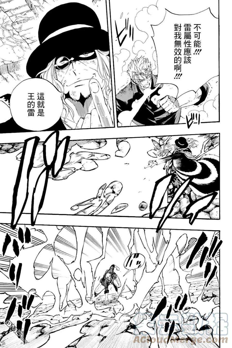 妖精的尾巴 百年任务109话 王之魂