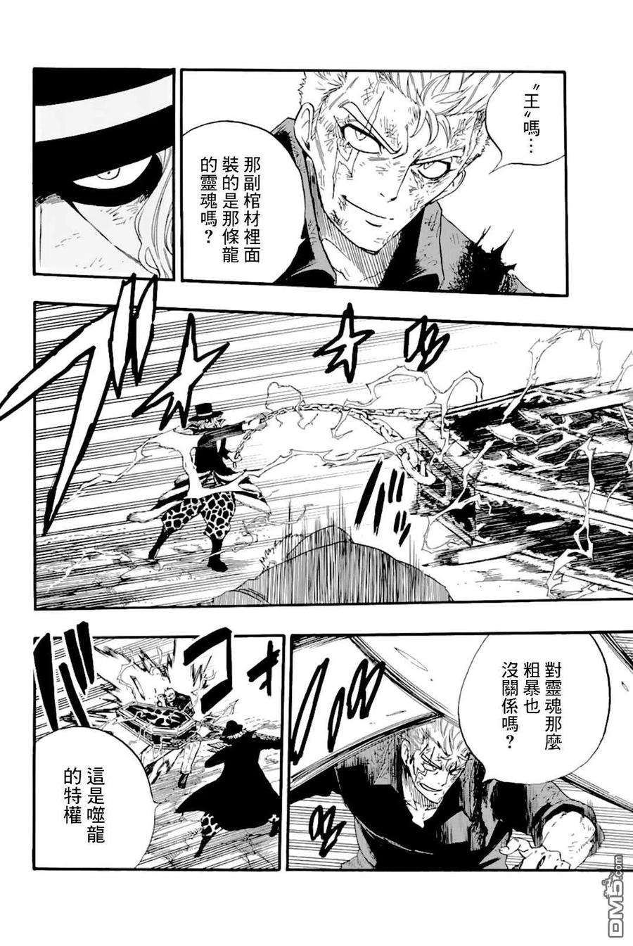 妖精的尾巴 百年任务109话 王之魂